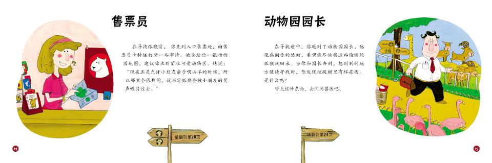 抢救动物园——寻找狐猴 (08),绘本,绘本故事,绘本阅读,故事书,童书,图画书,课外阅读